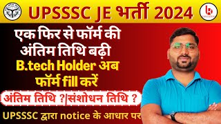 upsssc je btech allowed  upsssc je new vacancy 2024 btech allowed  upsssc je btech allowed news [upl. by Timmi]