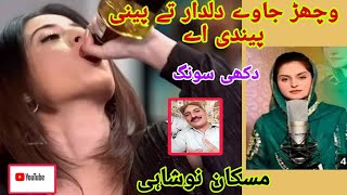 muskan nshahi bichhad Jave je yaar te peeni pendi Ae  تخت پور پروگرام تحصیل پسرور [upl. by Worlock]