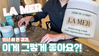 라메르 크림  La Mer 화장품 리뷰  한번 써보면 정말 후회없는 명품 수분크림  크렘 드 라메르 Crème de la Mer [upl. by Lyda400]