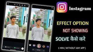 INSTAGRAM EFFECTS NOT SHOWING  INSTAGRAM EFFECTS NOT WORKING  INSTAGRAM STORY EFFECTS NOT SHOWING [upl. by Marice]