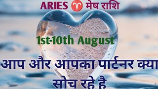 Aries Love Tarot Reading Hindi 1st 10th August [upl. by Sikko395]