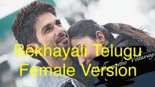 Bekhayali Telugu Female version [upl. by Krigsman]