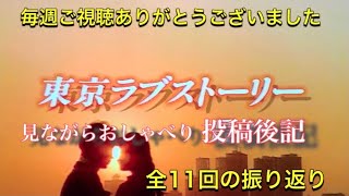 東京ラブストーリー １９９１年 １話 名シーン ♯０１ [upl. by Stanfill]