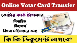 voter card transfer online west bengal 2024।। Votar Card Transfer।। transfer voter id card ।। [upl. by Ilah]