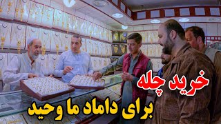 بلاخره شیرینی خوری وحید رسید  خرید چله برای داماد ما وحید😇 [upl. by Jennette]