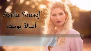 Asala Yousef  Wah 3eni Cover 2017  اصاله يوسف  وا عيني [upl. by Poppy424]