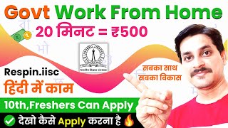 Govt Work From Home Jobs  Daily ₹1500  Respin IISC Jobs  Respin iisc jobs Real Or Fake  Gov Jobs [upl. by Seniag569]