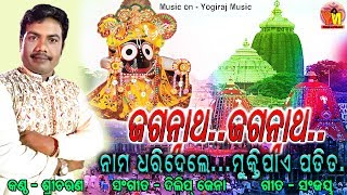 Sricharank Superhit BhajanJagannathaJagannathadilip sanjayyogiraj music [upl. by Mccoy]