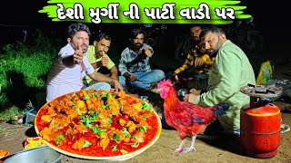 Night DESHI Chicken  દેશી મુર્ગી ની પાર્ટી  Village Cooking  chicken curry recipe [upl. by Ermina404]