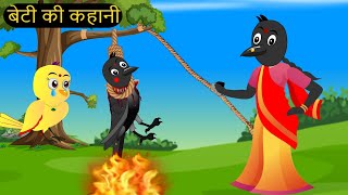 हिंदी कार्टून  Beti Chidiya Wala Cartoon  Tuni Chidiya Cartoon  Hindi Cartoon Kahani  Chichu TV [upl. by Sivrahc]