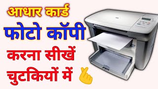 Photocopy  Aadhar Card Ki Photocopy Kaise Karen Hp Laser Printer Se Photocopy Kaise Kare Hindi [upl. by Reinke]