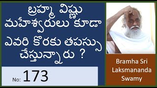 173  బెంగళూరు లో సత్సంగం పార్ట్ 13 బ్రహ్మ విష్ణు మహేశ్వరులు కూడా ఎవరి కొరకు తపస్సు చేస్తున్నారు [upl. by Orpah659]