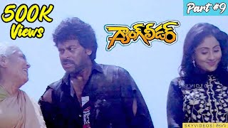 Gang Leader Movie Part 9 Chiranjeevi Vijayashanthi skyvideostelugu [upl. by Matthia]