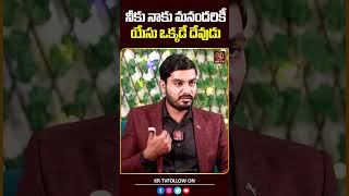 నీకు నాకు మనందరికీ యేసు ఒక్కడే దేవుడు  Pastor Kiran Paul  Journalist Kranthi  KRTV [upl. by Accber]