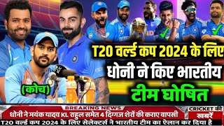 ICC T20 World Cup 2024  Team India Final Squad For World Cup 2024  Team India New Squad [upl. by Rudolph]