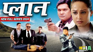 Plan शहर मे हो रहे जुर्म क्या अपराधियों मास्टरमाइंड को CID Team पकड़ पायेगी Series 2024 India Alert [upl. by Suissac]