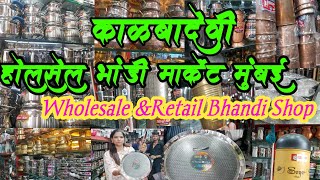 काळबादेवी मार्केट मुंबई  मंगलम स्टील शॉप  Stainless Steel Utensils  तांबा  पितळ स्टील [upl. by Airrej]