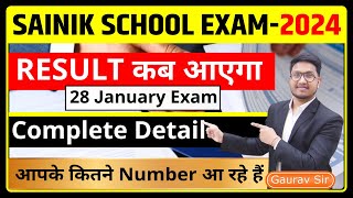 Result🔥 कब आएगा Result Date 28 January का Paper Sainik School Exam AISSEE2024 [upl. by Secnirp]