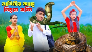 Naginir Kase Pori Bondi  নাগিনীর কাছে পরী বন্দি  dihan pori  nagin  new natok 2024 [upl. by Orwin]