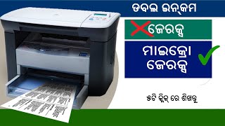 Micro Xerox in HP PRINTERMicro Xerox ମାଇକ୍ରୋ ଜେରକ୍ସ  kemiti karibe micro Xerox HP PRINTER re [upl. by Margi]