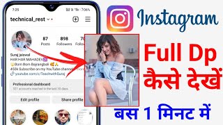 Instagram Ki Full DP Kaise Dekhe  view full profile picture Instagram ki dp full size kaise dekhe [upl. by Annaohj]