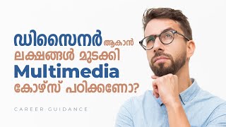 Multimedia course for Designers  Is Multimedia course useful for designers  Career Guidance [upl. by Ajdan]