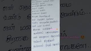 என் மன வானில் பாடல் வரிகள் ✍🏻✨ காசி ✨Shankarikrish lyricsstatus lyrics [upl. by Elahcar285]