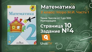 Страница 10 Задание 4 – Математика 2 класс Моро Часть 1 [upl. by Gerlac]