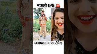 फर्जी IPS OFFICER🚨comedysonumalangjhigancomedyrealfoolsrealvlogsabcvlogComedyCity4MVlogs [upl. by Adekam]