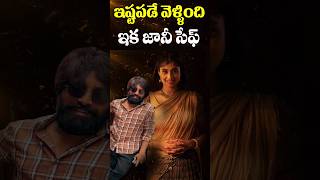 జానీ మాస్టర్ సేఫ్ అయినట్లే  Jani Master Will Be Safe from Shrasti Verma Issue  Cine Megham [upl. by Adnawak]