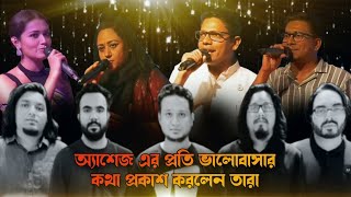 Ashes এর প্রতি ভালোবাসা প্রকাশ করলেন বাংলাদেশর আইসিটি মন্ত্রী এবং প্রিয় তারকারা ashes love [upl. by Schilit]