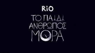 Rio • Γαληνια Σεληνη feat Mανι [upl. by Kannan]