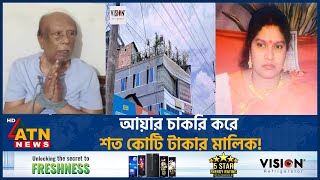 আয়ার চাকরি করে শত কোটি টাকার মালিক  Thakurgaon  Millionaire Mukta  Corruption  ATN News [upl. by Hajin]