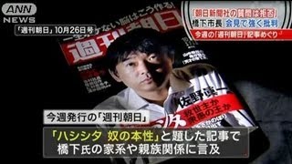 【橋下市長】朝日新聞は差別主義の不法団体部落・汚物記事で取材拒否 [upl. by Eseuqram954]