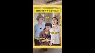 就问谁能逃过晚上十点必须回家的门禁啊？ 一人分饰多角 家庭日常 家庭搞笑 乌龙事件 门禁 [upl. by Ahsait705]