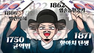 한국사 시험 5분전 최고의 영상 [upl. by Nnazus740]