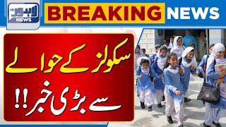 Breaking Important News Regarding Schools  Lahore News HD [upl. by Cobbie948]