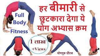 40 Minutes Yogasana Sequence for Full Body Fitness  Basic Yoga for Beginner  Yogguru Dheeraj Hindi [upl. by Ennazzus]