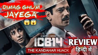 IC 814 The Kandahar Hijack 2024 Hindi Review  Kandahar Hijack Web Series Review  Sujit Tudu [upl. by Coit]