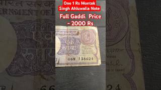 One 1 Rs Montek Singh Ahluwalia Note Valu 1rupeecoinvalue thecurrencypedia currency selloldcoins [upl. by Eentrok]