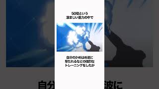 【ドラゴンボール】悟空が重力100倍の部屋でトレーニングをした結果･･･ドラゴンボール 雑学 dragonball [upl. by Groot583]