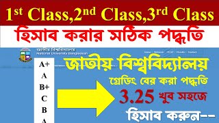 জাতীয় বিশ্ববিদ্যালয় গ্রেডিং বের করার সহজ নিয়ম [upl. by Wailoo]