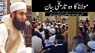 Full Bayan  Life Changing Bayan  Molana Tariq Jameel  Tariq Jameel Latest Bayan [upl. by Merilee]