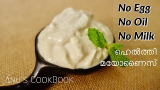 Healthy Mayonnaise Recipe Without Egg amp Oil in 1 Minute [upl. by Fitzger6]