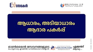 HOW TO APPLY FOR CERTIFIED COPY  ADHARAM CERTIFIED COPY KERALA ONLINE SERVICES MALAYALAM VIDEO [upl. by Akirahc]