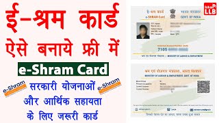 e shram card registration kaise kare  shramik card kaise banaye  labour card online apply 2021 [upl. by Acinom]