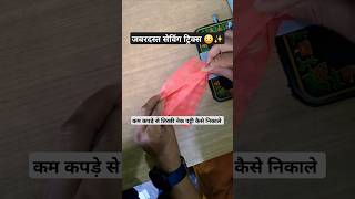 कम कपड़े से नेक पट्टी कैसे निकाले ✂️🧿shorts ytshorts trending viral [upl. by Griz]