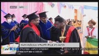 Assosa university graduation ceremony 2022 የአሶሳ ዩኒቨርሲቲ የተማሪዎች ምረቃ ሥነሥርዓት ገጽታ በከፊል 2014 [upl. by Evadne]