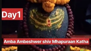 Shri Amba ambeshwar Shiv Mahapuran Katha by Pandit Pradeep Mishra Sehore Wale pahla Din [upl. by Arley320]