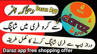 Daraz App Free Shopping Offer  Daraz Affiliate Program  Daraz app Se Paise Kaise Kamaye [upl. by Urbana508]